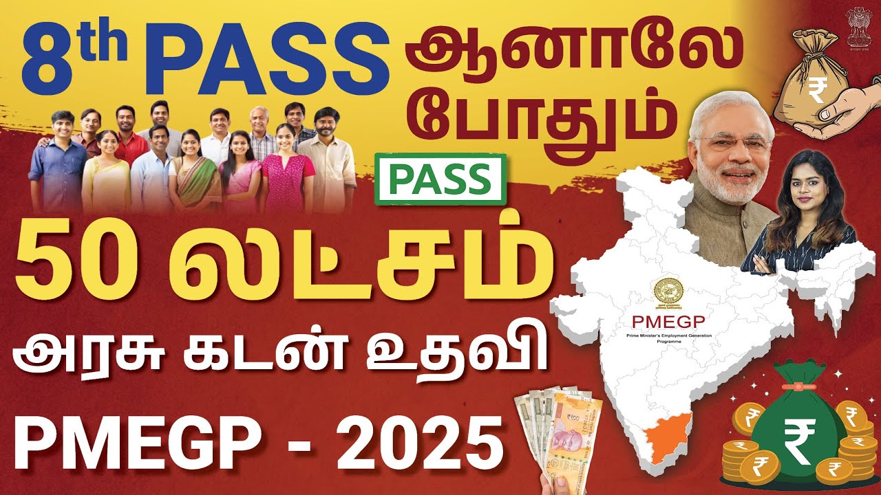 8th படிச்சா போதும் Government Loan கிடைக்குமா?🤯 PMEGP Scheme 2025 Explained in Tamil | Darshini