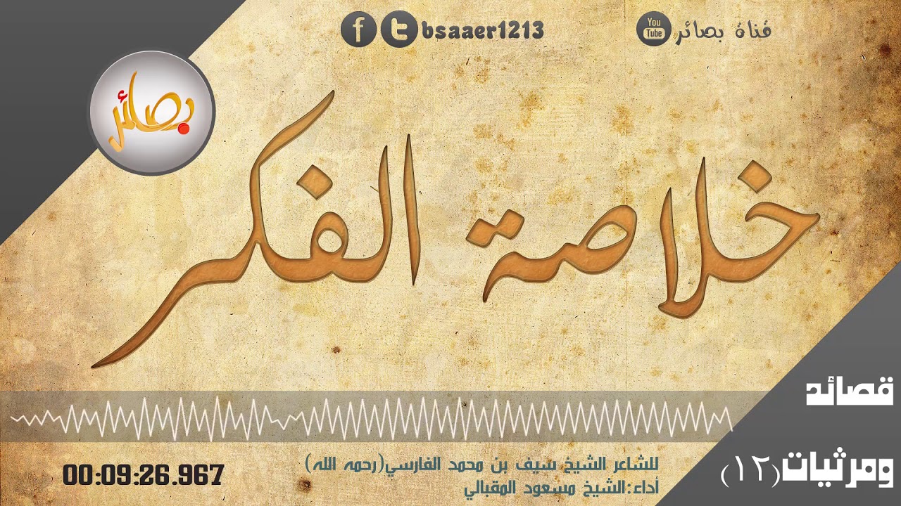 خلاصة الفكر