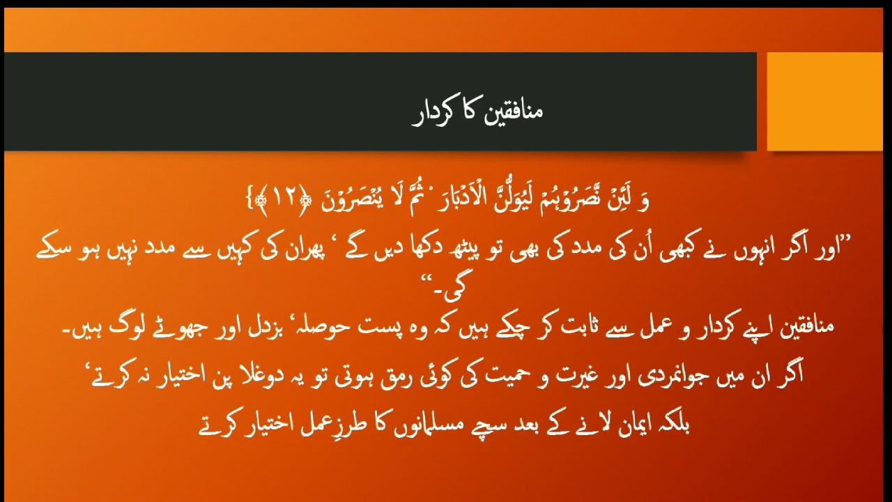Summary of Surah Hashr خلاصہ سورت الحشر