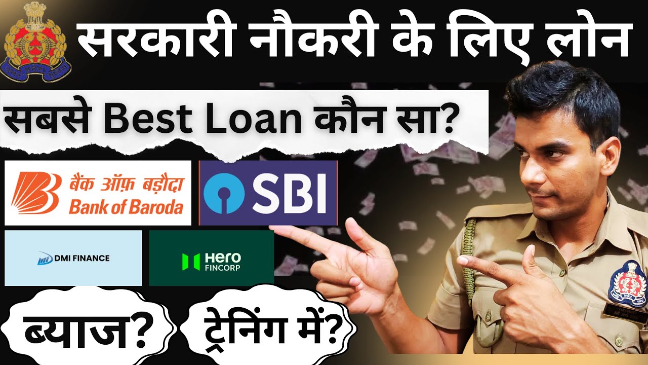 Best Loan Option For Gov Employees?ट्रेनिंग में लोन कितना?UP Police Constable Loan Options?Interest?