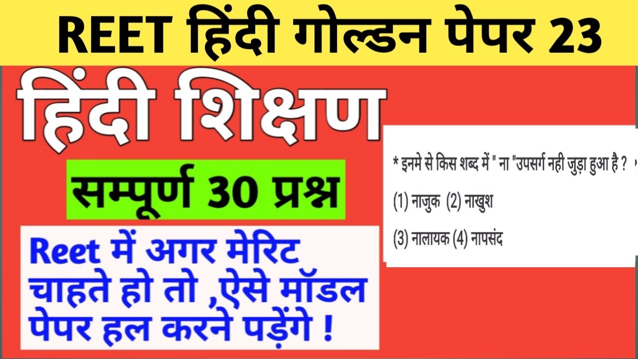 Reet level 1 hindi 30  best questions/reet level 2 hindi 30  best questions/reet hindi test series