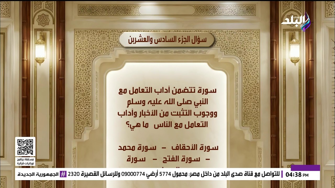 بث مباشر|| #مسابقة_نورانيات_قرآنية .. وتفسير الجزء السادس والعشرون من القرآن الكريم