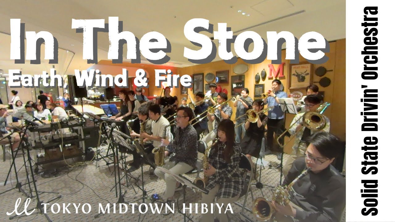 In The Stone - Earth, Wind & Fire｜HIBIYA FOOD HALL（東京ミッドタウン日比谷）【SSDO】 [ BigBand LIVE ]