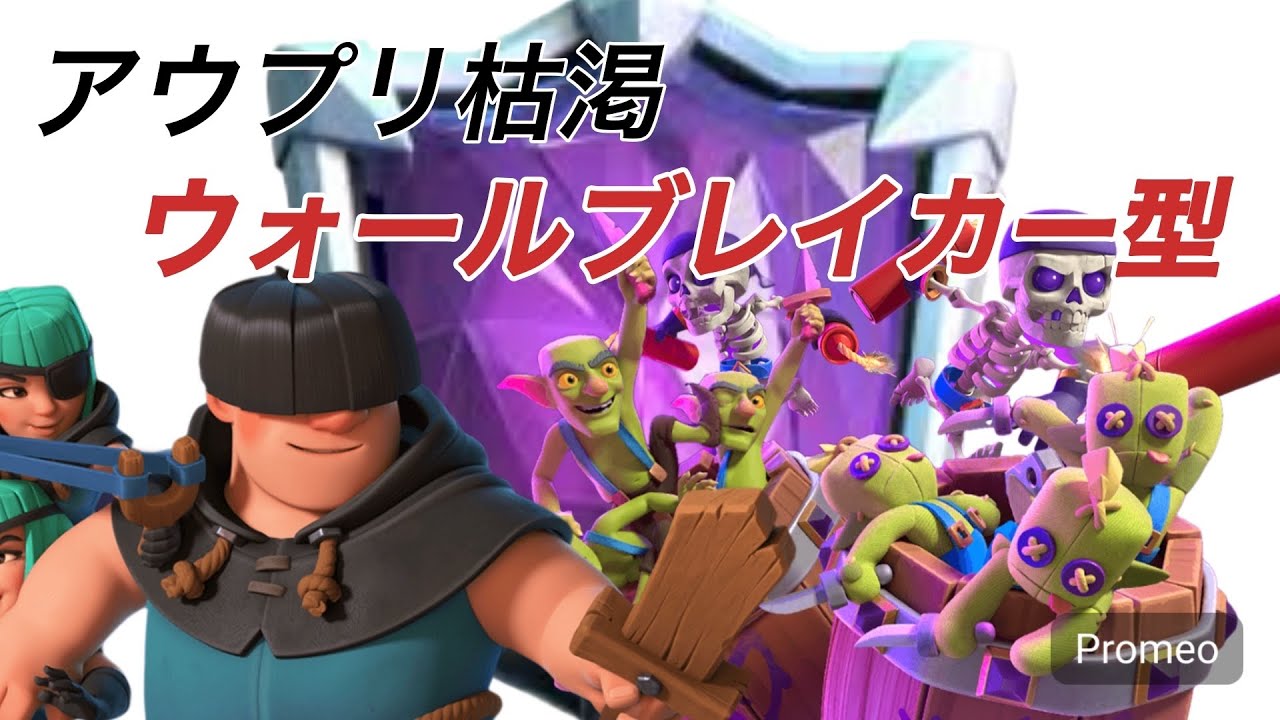 【クラロワ】アウプリで天界到達！！アウプリグロ入り道2日目