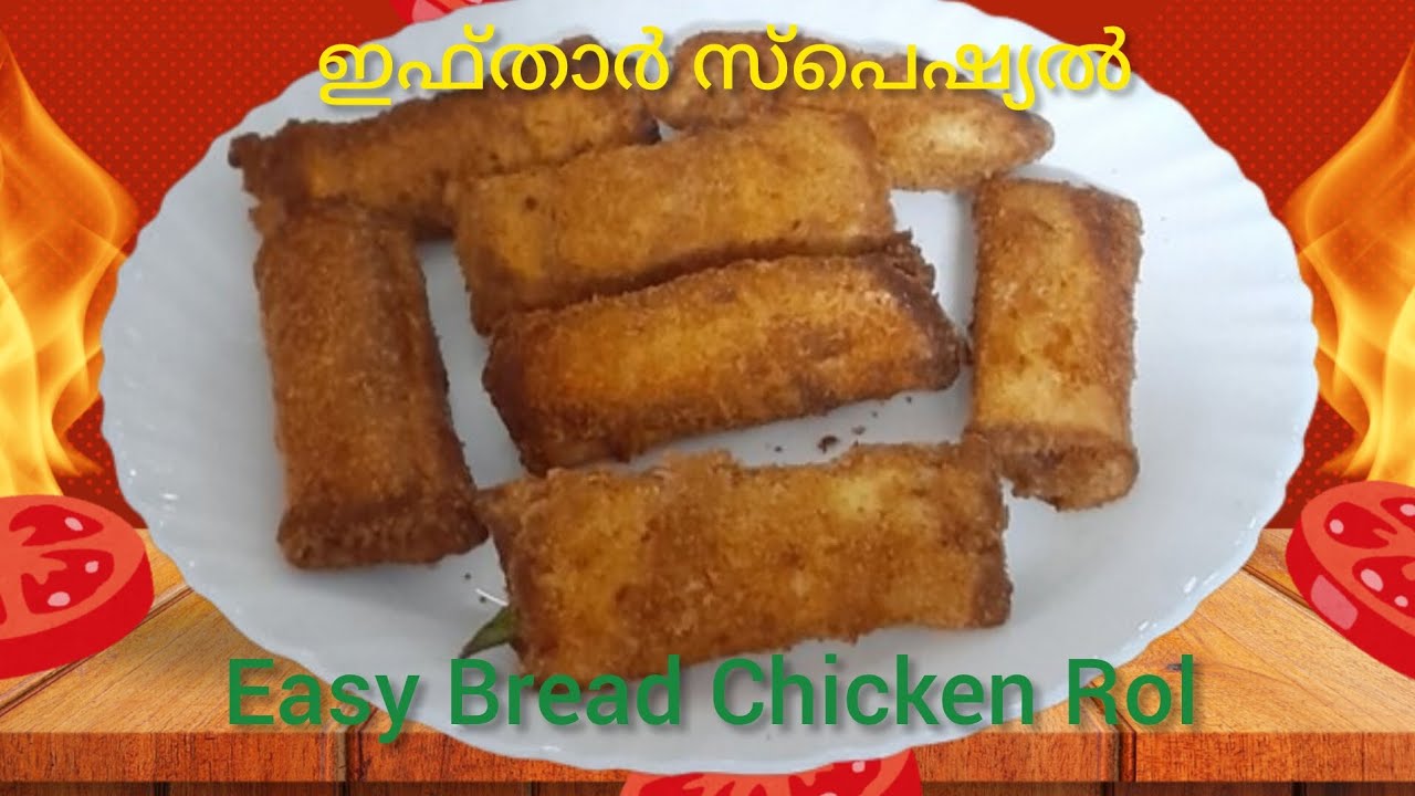 ഇഫ്താർ സ്പെഷ്യൽ ക്രിസ്പി ചിക്കൻ ബ്രെഡ് റോൾ | Easy Chicken Bread Roll Recipe Malayalam 