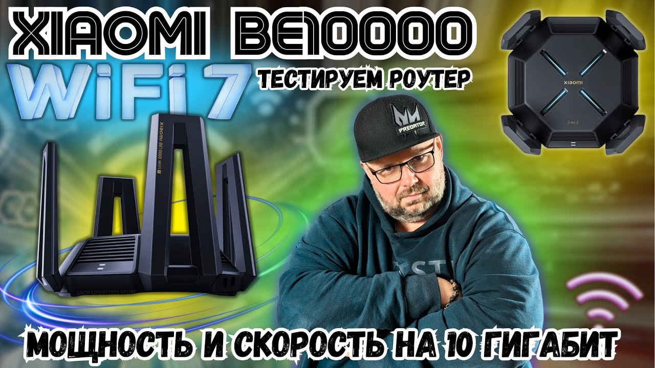 ТЕСТИРУЕМ WI-FI 7 РОУТЕР XIAOMI BE10000 НА 10 ГИГАБИТ C DOCKER. СКОРОСТЬ И МОЩНОСТЬ ДЛЯ ОФИСА И ДОМА
