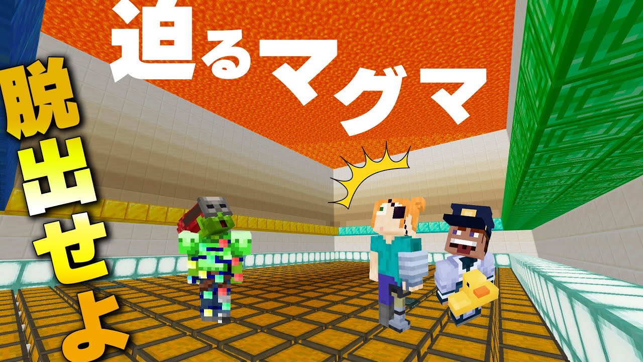【マイクラ】危険すぎる脱出ゲームに招待された３人の運命は！？【謎解き】