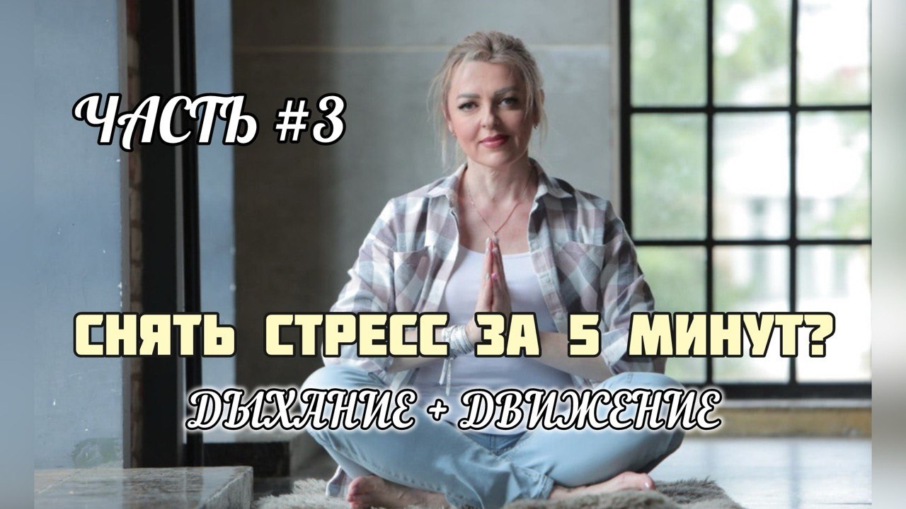 Антистрессовая йога: практикуй для спокойствия