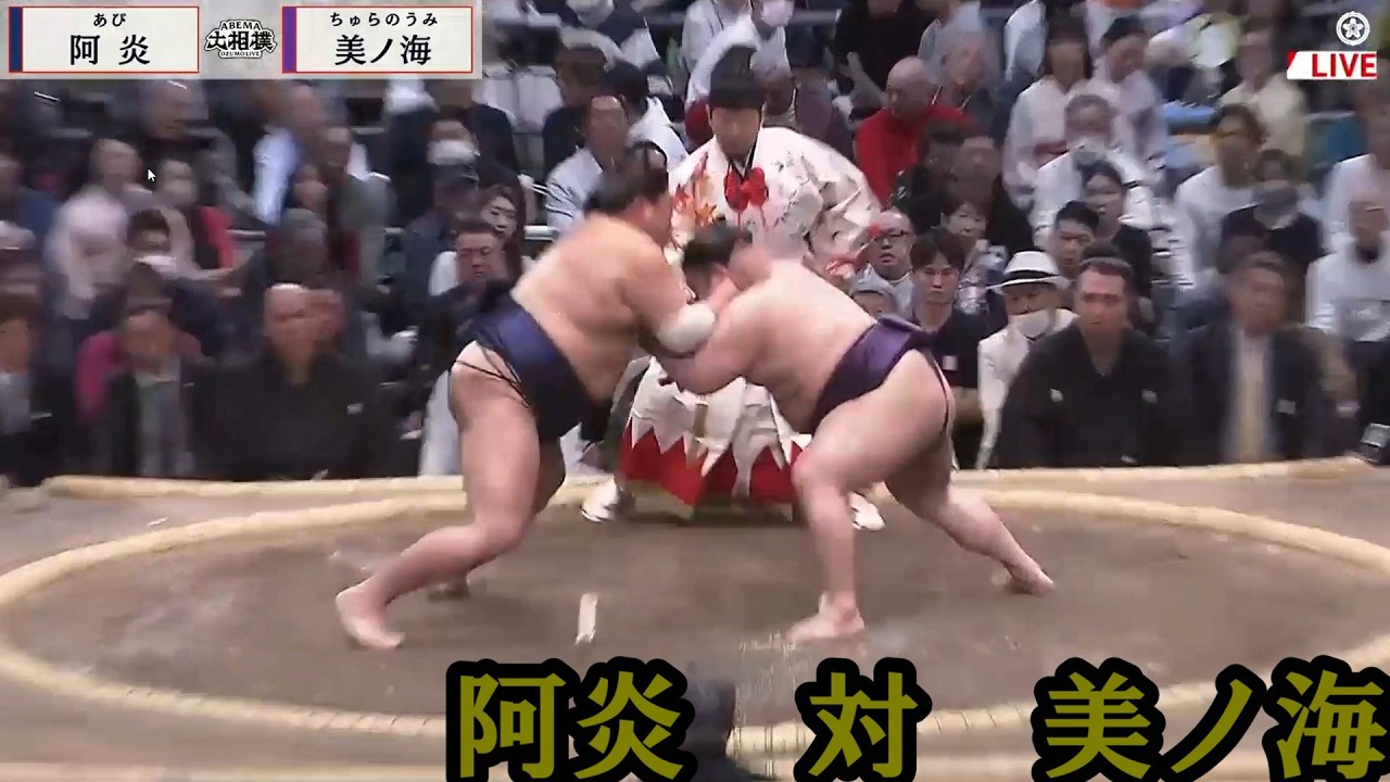 阿炎　対　美ノ海　大相撲大阪場所９日目
