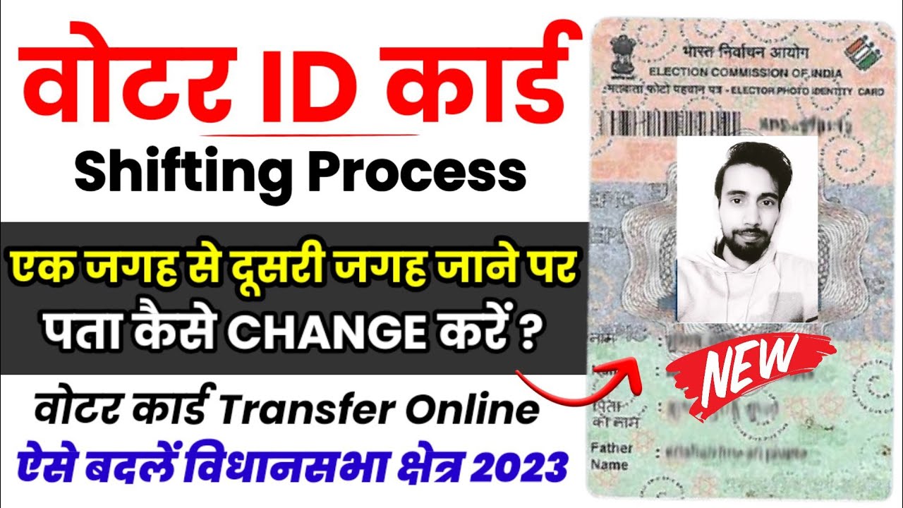 voter id card transfer online apply hindi 2022 | transfer voter id card online | voter portal