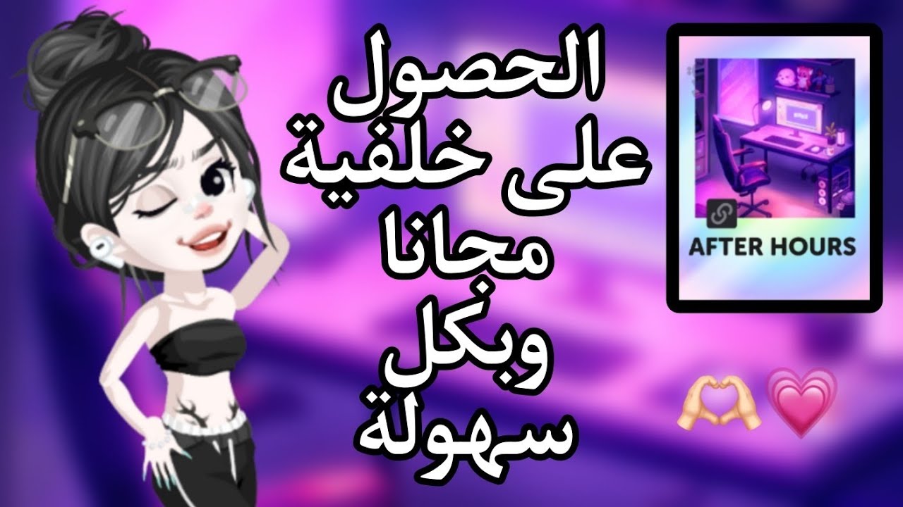 خلفية مجانية حصلها الان وبكل سهولة 😻💕 #highrise