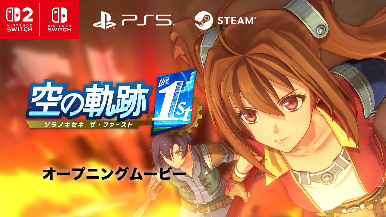 『空の軌跡 the 1st』オープニングムービー