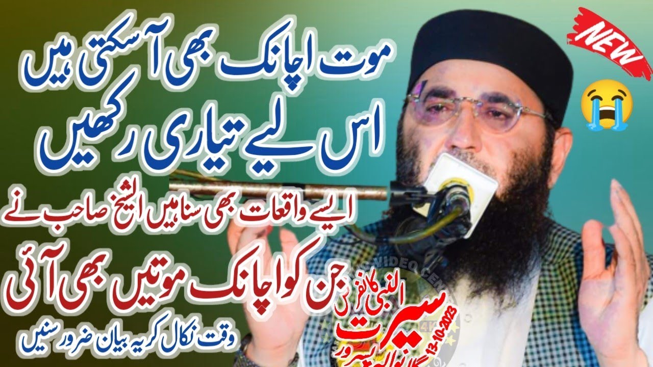 Molana Hafiz Abdul Manan Rasikh Sahib | Topic Mout Ko bhi Yad Rakhe | Islamic Vedio Center | 2033