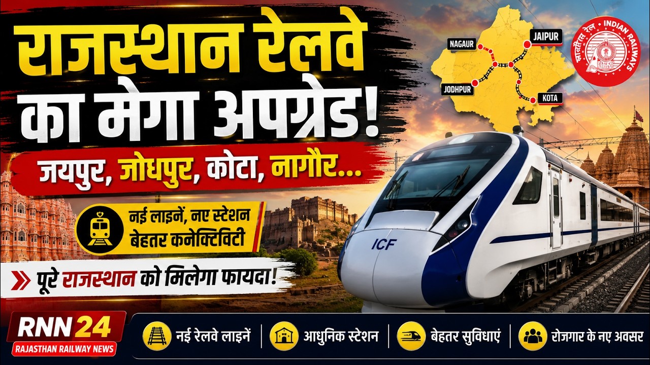 🚆 Rajasthan Mein Railway Ka Mega Upgrade! | Jaipur, Jodhpur, Kota, Nagaur Update