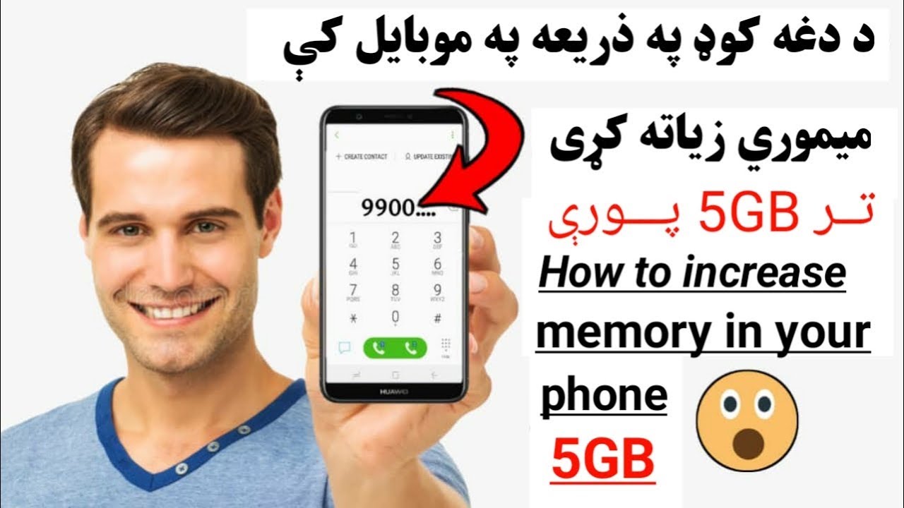 د دغه کوډ په وسیله په خپل موبایل کې میموري زیاته کړی او موبایل مو له وایرس څخه پاک کړی.