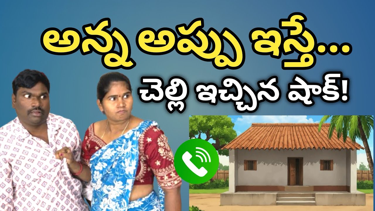 Anna Appu este…chelli echina shock!😮| Family Emotional & Comedy Story | AKKAM BALRAJ | BALRAJ AKKAM