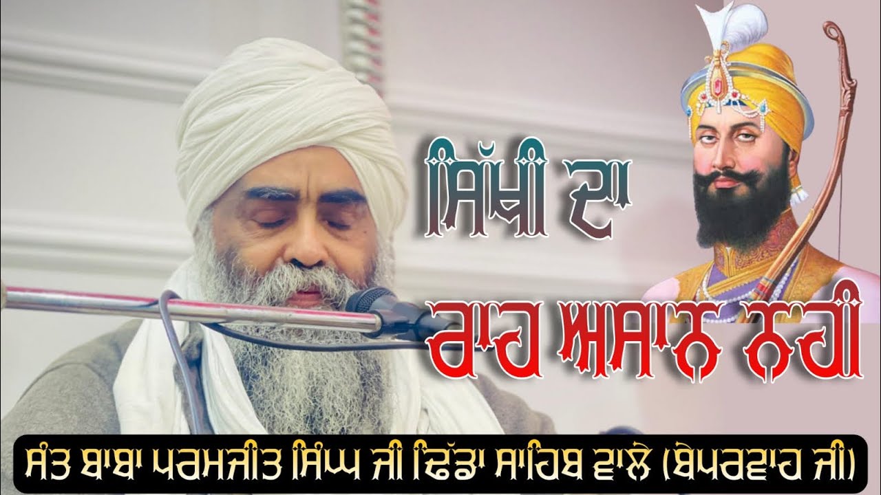 ਸਿੱਖੀ ਦਾ ਰਾਹ, DHIDDA SAHIB WALE #viralreels #kirtan #dharna #gurbanikirtan #viralvideo #shorts #wmk