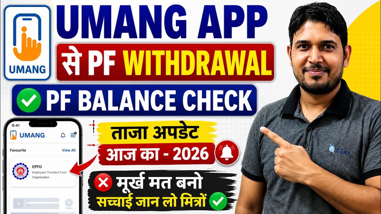 Umang App Se PF Withdrawal Kaise Kare ? EPFO Umang App New Update Today ✅ 28-July 2026 Update