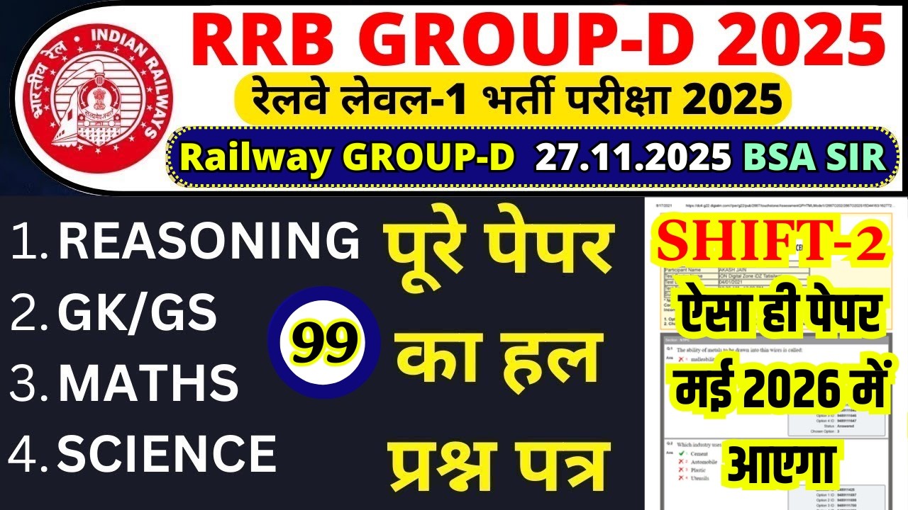 rrb group d previous year question paper | group d previous year paper|rrb group d 27 nov 2025 paper