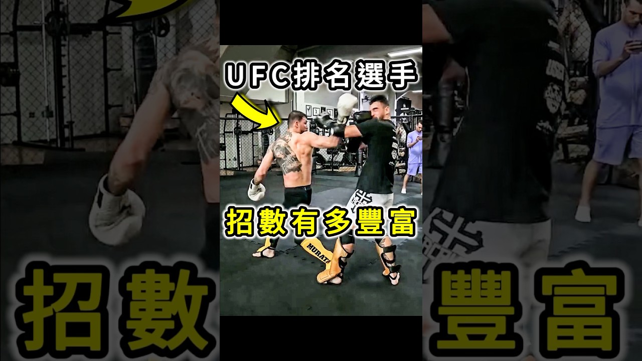 UFC排名選手 招數有多豐富 #fighting #mma #ufc #mauricioruffy #格鬥 #綜合格鬥