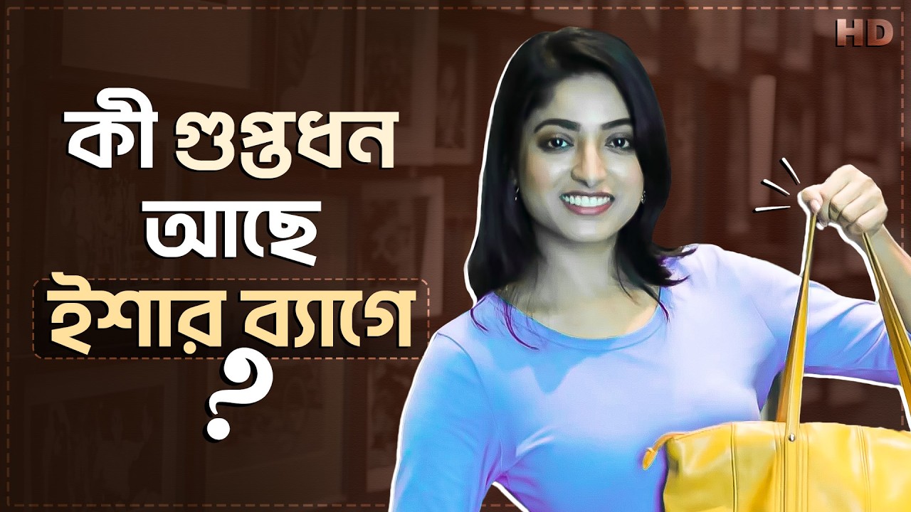 কী গুপ্তধন আছে ইশার ব্যাগে ? | What's In My Bag | Ishaa | Chup Korr