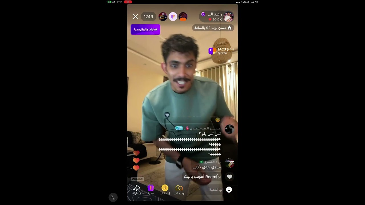 بث راشد العنزي طبخة (كبسة اللحم) قستات مع انس ومير ومهاوي الفلته 🤣-بث جاكو الأربعاء