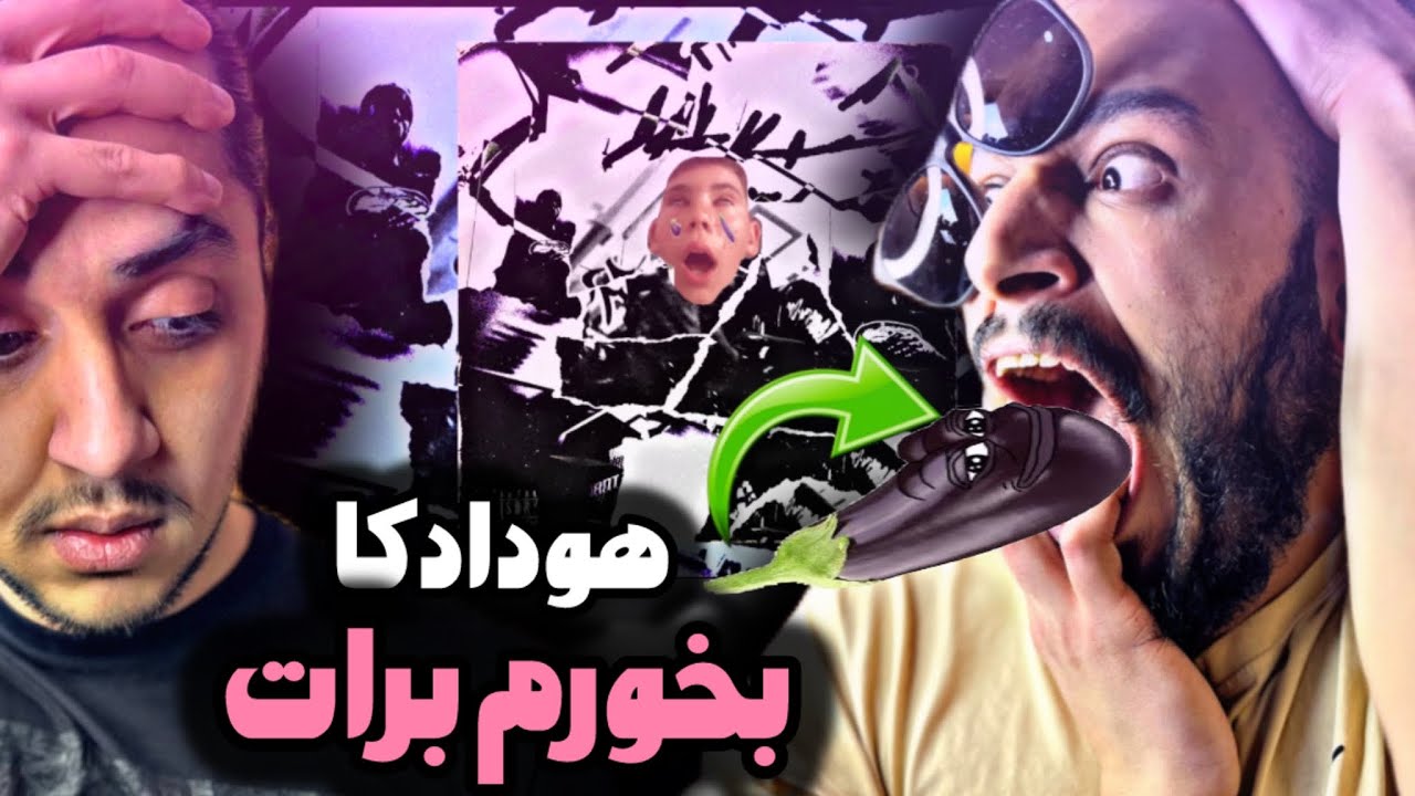 Anti reaction “JIRINGI” Hoodadk4 / ری اکشن جیرینگی هودادکا(پشمام)😱