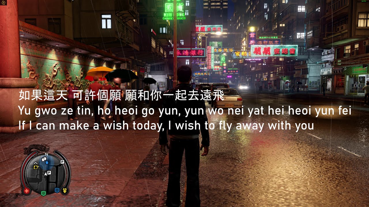 Vivienne Lu - Fly (Lyric Video - Chinese/Pinyin/English) from Sleeping Dogs