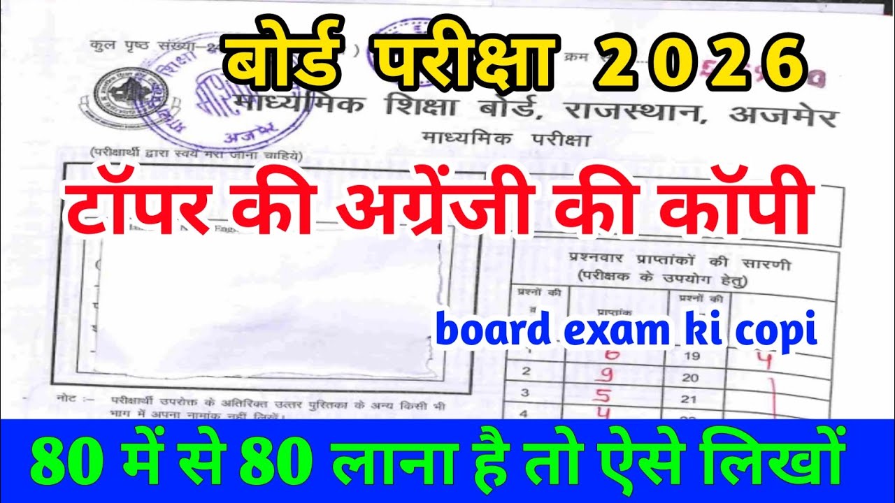 Board exam 2026 | बोर्ड परीक्षा कॉपी में कैसे लिखे, Rajasthan board exam me copi me kese likhe|#exam