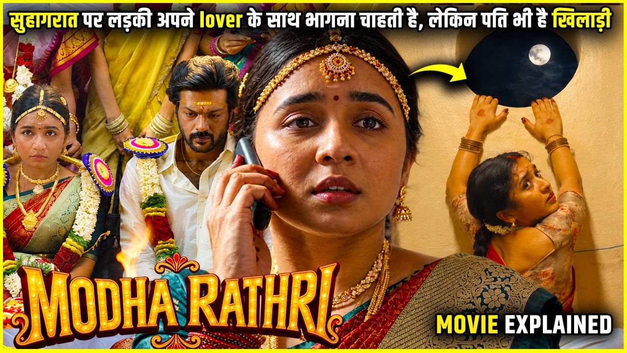 Modha Rathri 2026 Movie explained in Hindi | Modha Rathri full Movie explanation