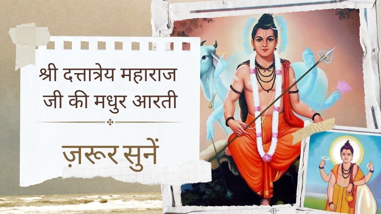 श्री अत्रि कुमर तेरी आरती गाऊँ !!Datt prabhu aarti !! Official Release!!#sagarmunishastri