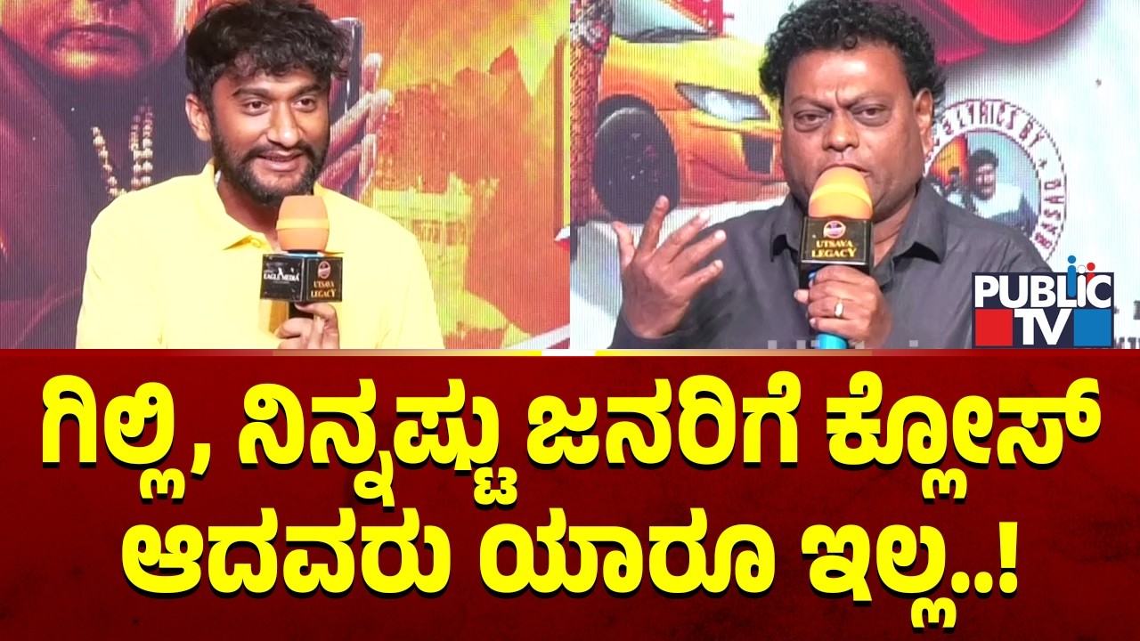 Sadhu Kokila Speaks About Super Hit Movie and Gilli Nata | Public TV