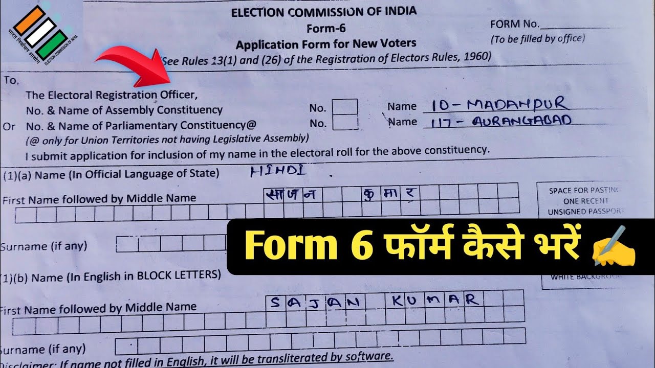 How to fill Form 6 form 2025 | Voter Card form 6 how to fill 2025 | Form 6 2025 |
