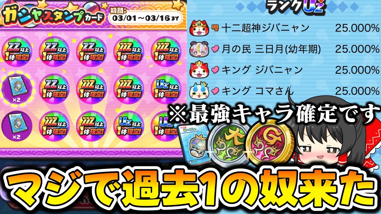 【ぷにぷに】最強4体どれか確定 初めてオススメできるガシャがやってきました【ゆっくり実況/大血戦コイン オールスターズ/妖怪ウォッチ】