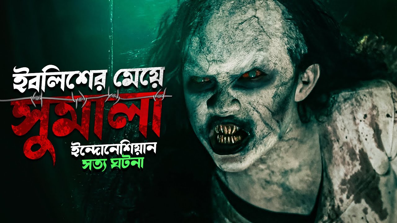 ইবলিশের মেয়ে সুমালা । Sumala 2025 Indonesian Horror Movie Explained In Bangla | Cinehall