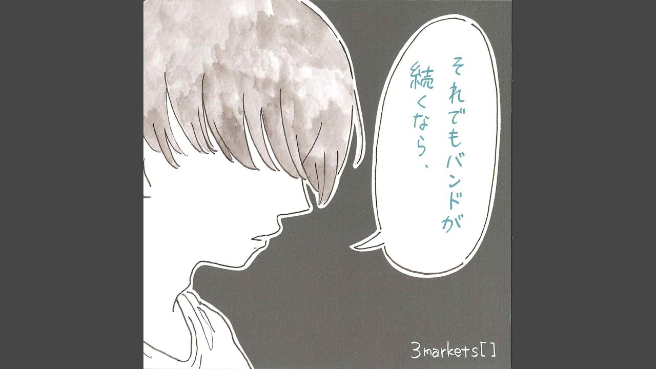 バンドマンと彼女