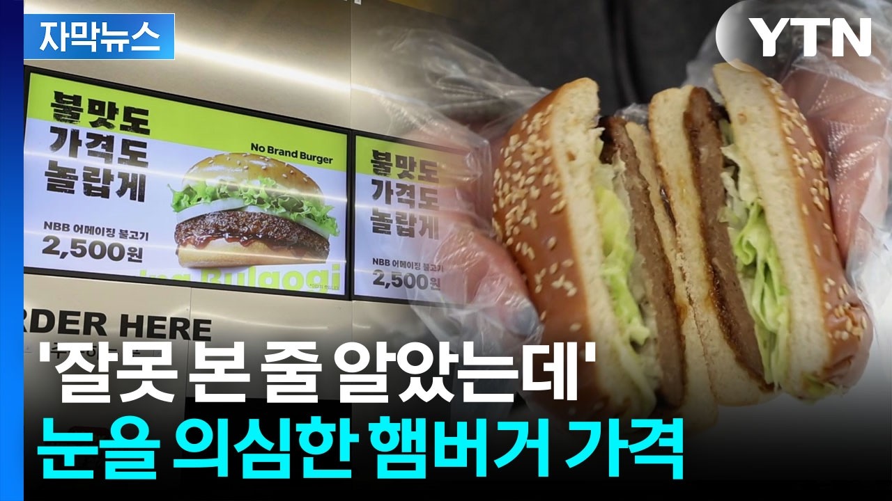 [자막뉴스] 고물가 틀을 깬 '파격'…초저가로 점심값 대혁명 / YTN
