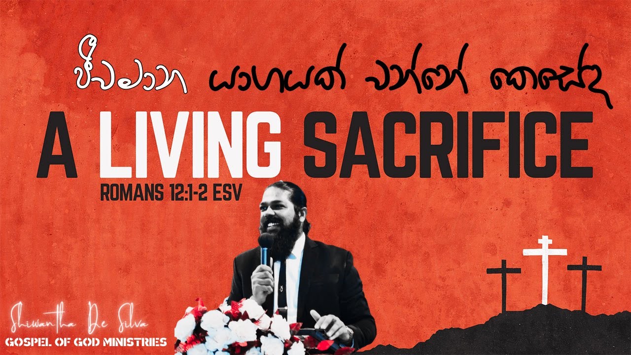 ජීවමාන යාගයක් වන්නේ කෙසේද?(දානියෙල්ගේ නිරාහාර දින 21)