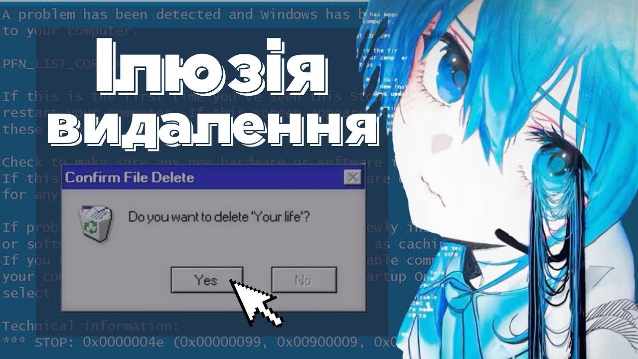 Куди зникають файли після видалення?