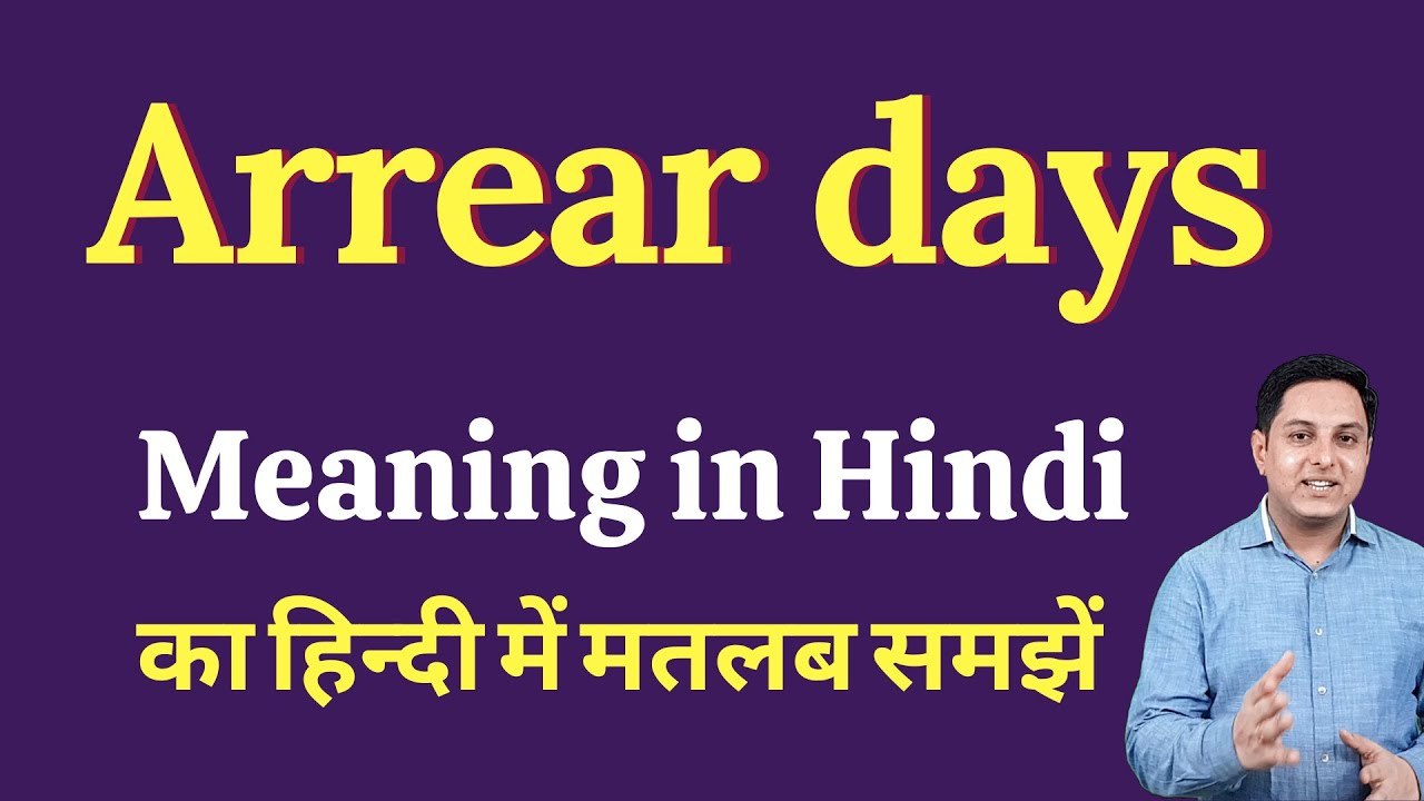 Arrear days meaning in Hindi | Arrear days ka kya matlab hota hai | Spoken English Class