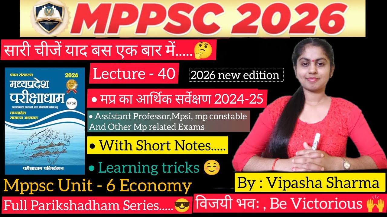 Parikshadham Mp gk book | मप्र में आर्थिक सर्वेक्षण 2024 - 25#mppsc #mppscpre #mppsc2026