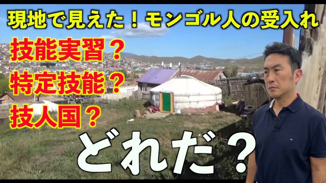 【外国人労働者受入れ国としてモンゴルはこれからどうなのか】それを現地を見てきた様子をもとに解説をします。