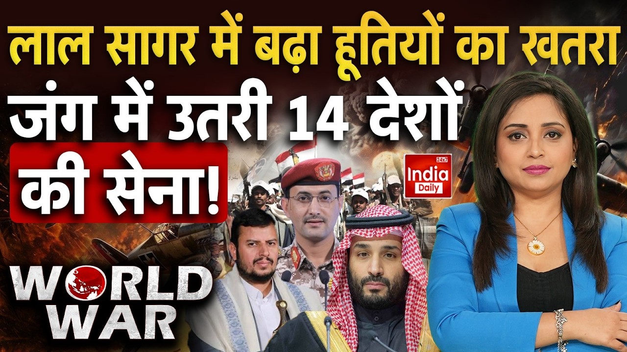Houthi Strike Saudi Red Sea | Tehran Yemen Airstrike America | Bab al-Mandab Strait | Middle East