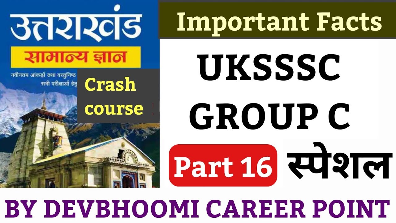 UTTARAKHAND GK Special class 16,UKSSSC Uttarakhand Gk Important facts,उत्तराखंड जीके महत्वपूर्ण तथ्य
