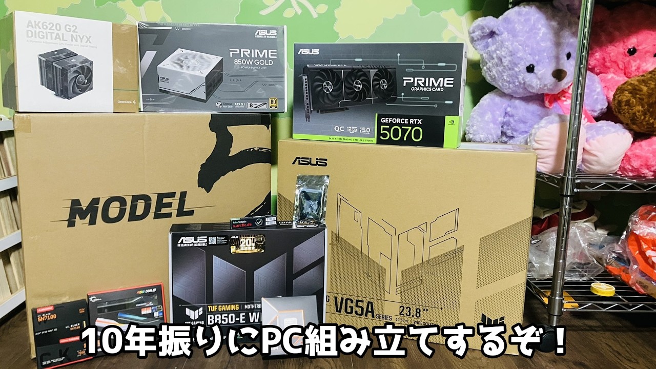 10年振りにPC組み立てながら雑談するぞ！