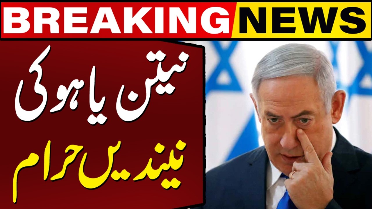 Iran-US Possible Secret Contact | Netanyahu in Trouble | Breaking News | Capital TV