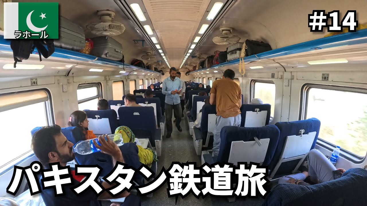 パキスタンの鉄道旅🇵🇰｜首都イスラマバードへ