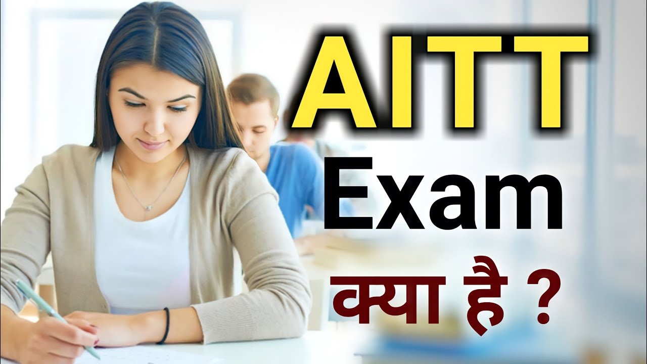 AITT Exam क्या है ? Full Information - ( In Hindi )
