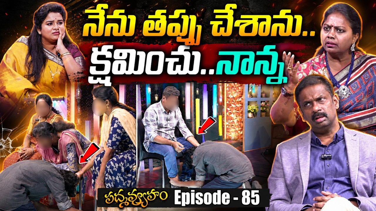 PADMAVYUHAM ( New Episode - 85 ) Advocate Ramya | Dr. Kalyan Chakravarthy | Sreevani | SumanTV Women