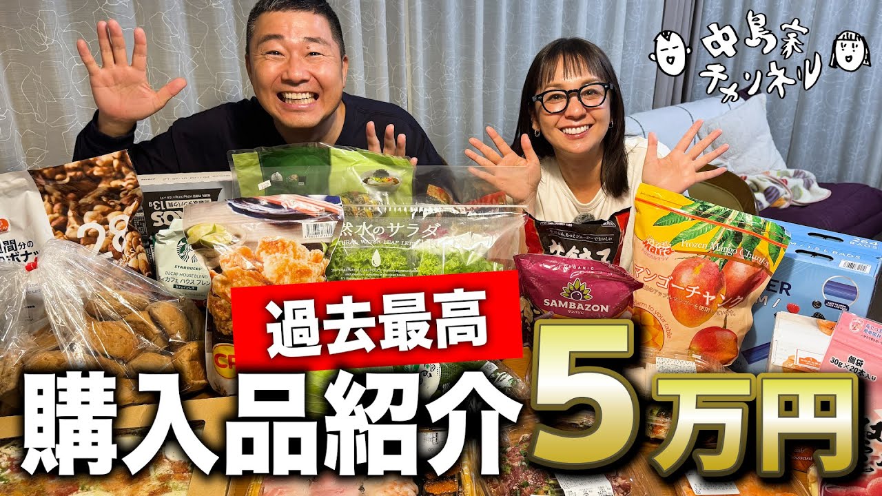 【コストコ】物価高が止まらない！過去最高額５万円分購入品の内訳とは？